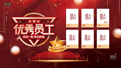 红金风企业优秀员工荣誉榜销售榜背景板展板