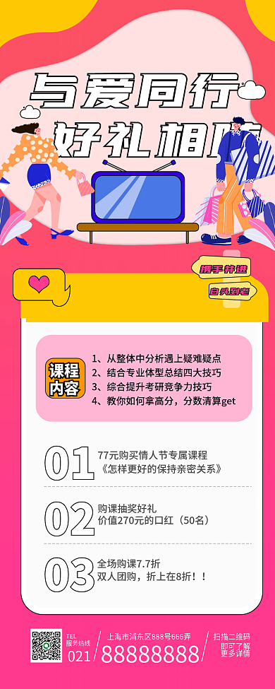 情人节教培机构促销长图海报