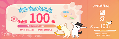 宠物家居用品优惠券代金券
