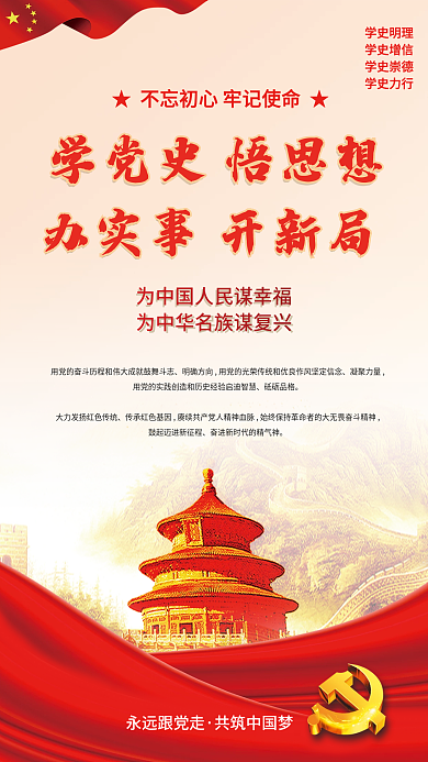 建党百年党史学习不忘初心党建展板海报背景