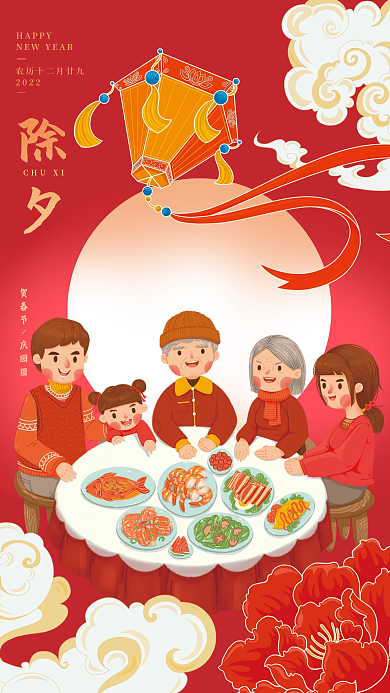 除夕年夜饭节日海报