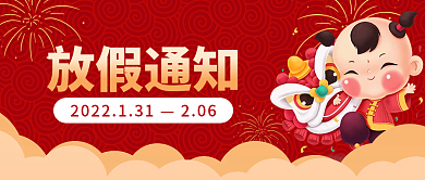 虎年春节新年放假通知公众号封面