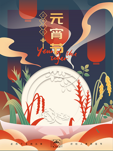 手绘中国风元宵节插画海报