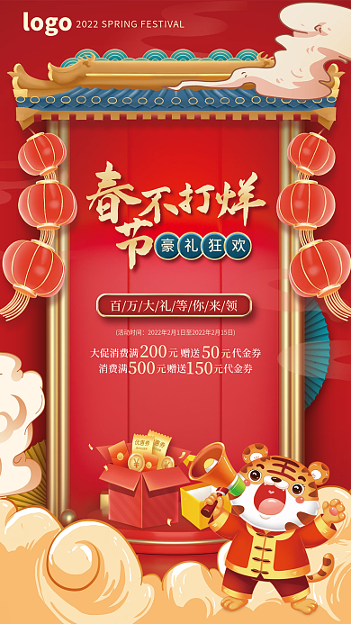 红色中国风春节不打烊促销海报