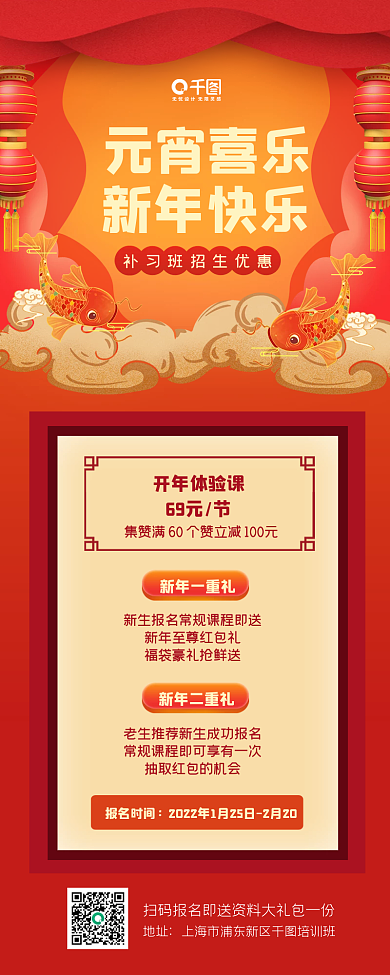 元宵节培训机构促销长图海报