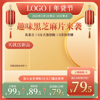 2022年货节红色美食中国风简约主图套图