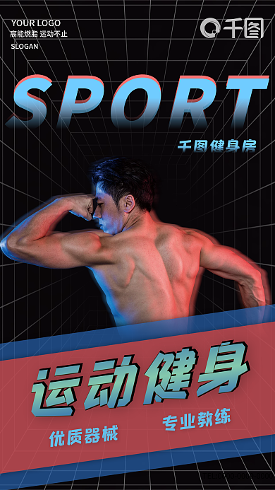 故障风健身房宣传海报