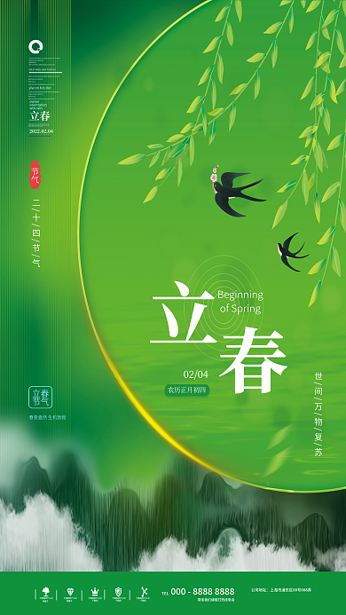 中国风立春节气海报