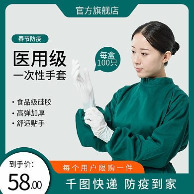 创意春节防疫用品主图直通车