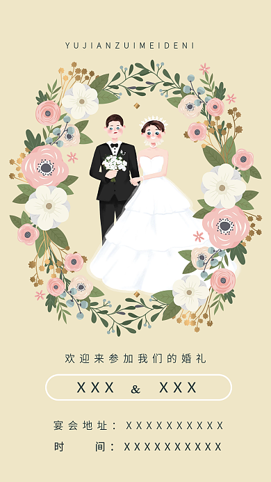 结婚迎宾喜庆海报