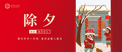 简约除夕新年虎年公众号封面