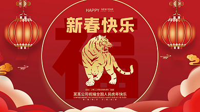 2022年新春快乐展板