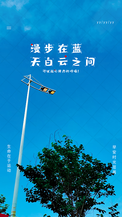 摄影图清晨漫步海报