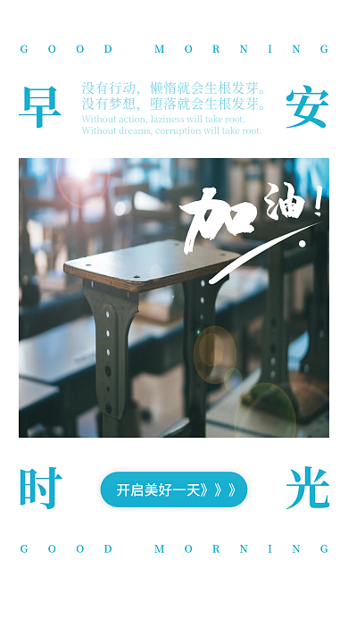 简约正能量加油朋友圈海报