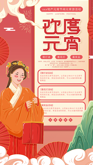 原创插画标题字中国风元宵节活动海报