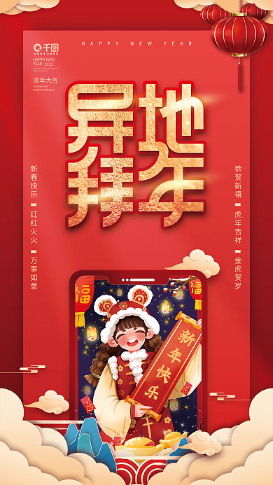 喜庆红色简约春运防疫异地拜年海报