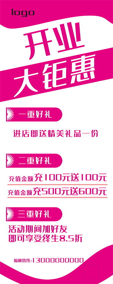 美容院化妆品开业活动展架