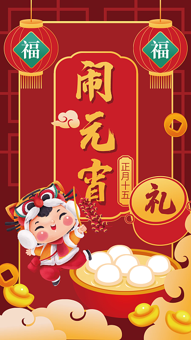 国潮风2022年虎年元宵节节日海报