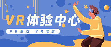 VR体验娱乐卡通公众号封面banner