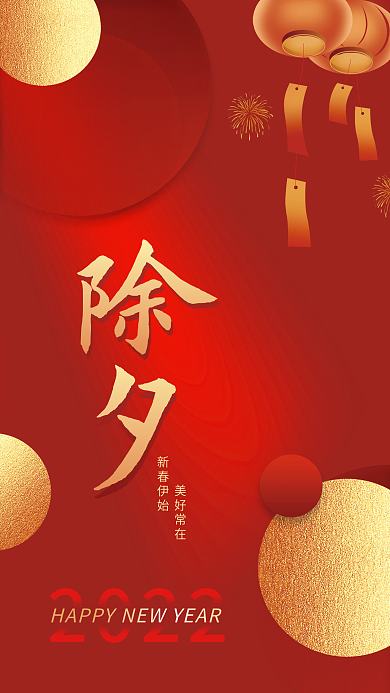 2022除夕春节节日海报