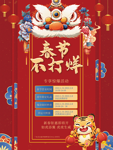 国潮红色春节不打烊