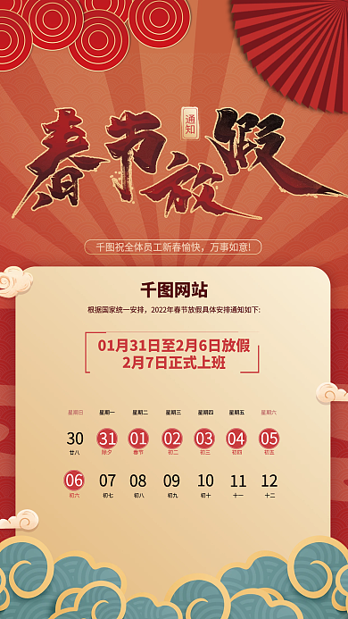 红色2022年虎年新年春节放假通知海报