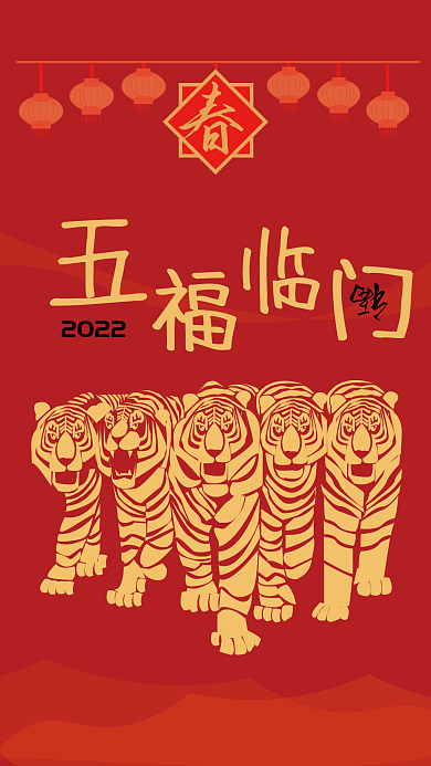 五福临门新年快乐