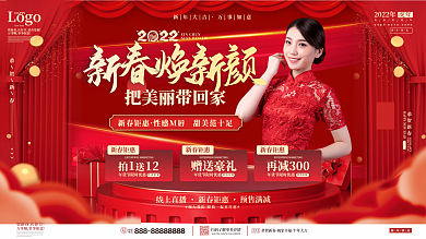 2022年虎年医美新年春节促销活动展板