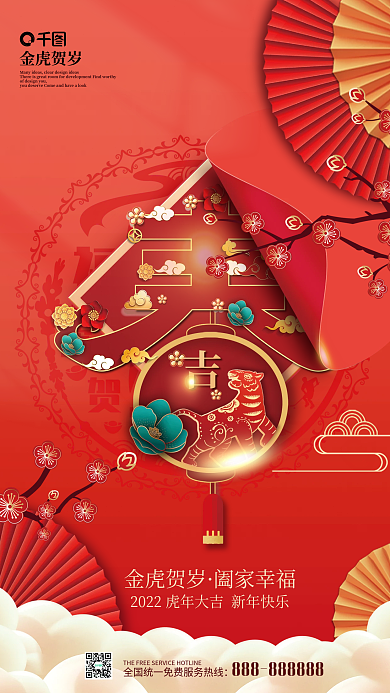 中国风红色春节新年节日海报