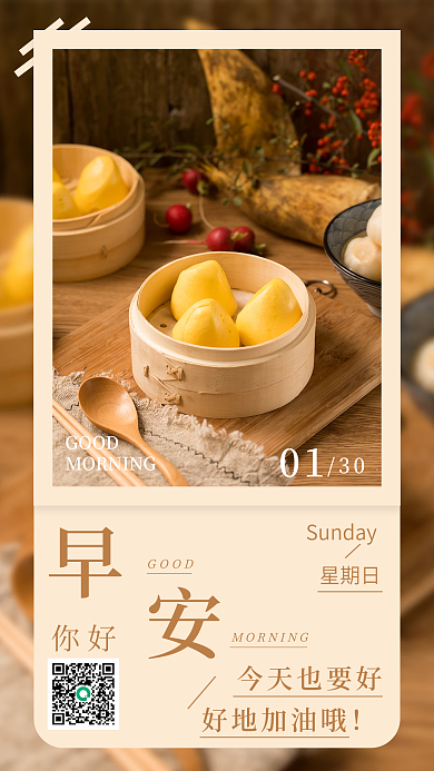 新媒体用图手机早安日签图