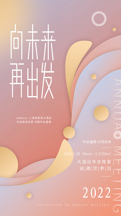 简约渐变清新企业2022年会邀请函海报