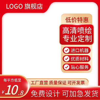 喷绘布定制淘宝主图红色新年货节促销直通车