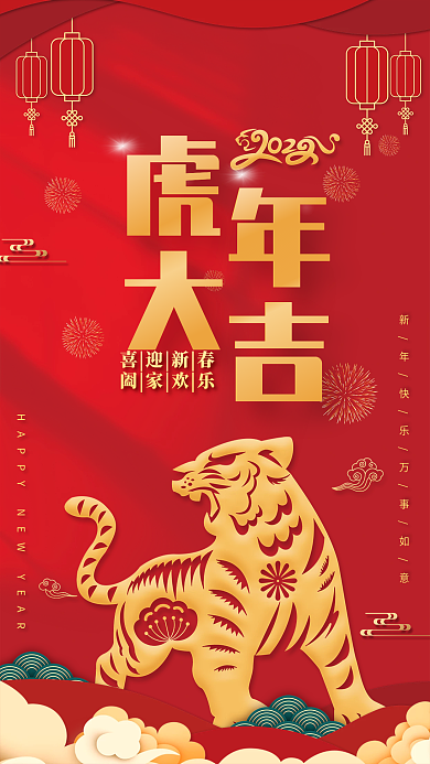2022年虎年春节剪纸风红色海报