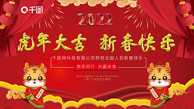 红色喜庆2022虎年大吉新年春节海报展板