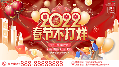 红色喜庆2022年虎年春节不打烊促销展板