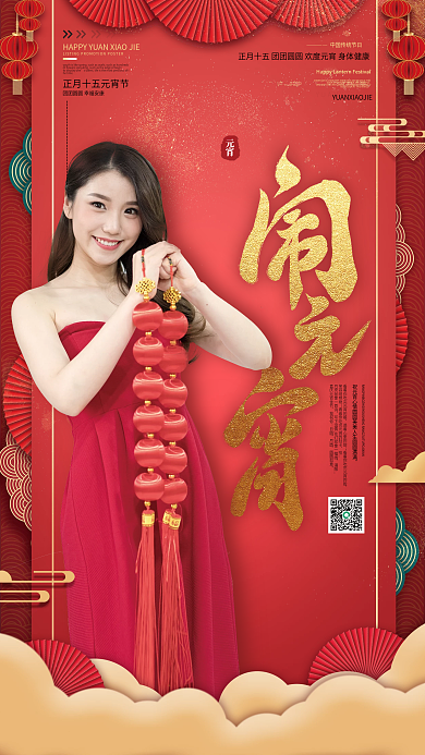 医美美容元宵节借势海报