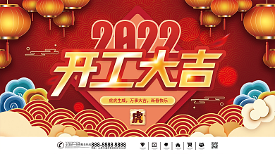 新年春节开门红开工大吉展板