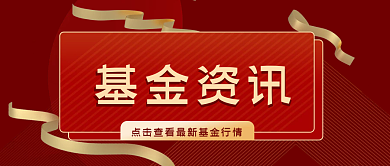 理财最新基金行情封面