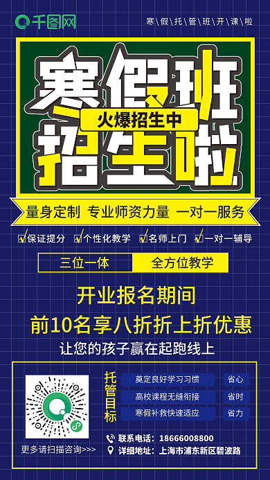教育培训寒假托管班招生促销手机海报