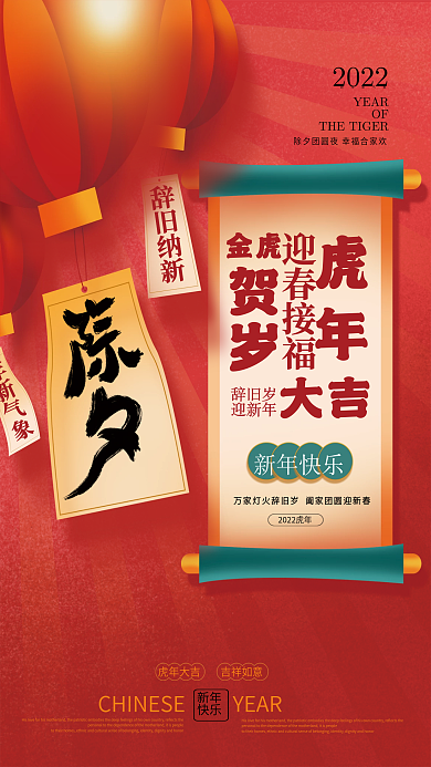 简约创意2022年除夕春节节日海报