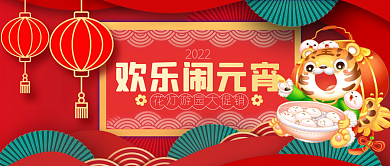 元宵节教育培训促销折扣首图