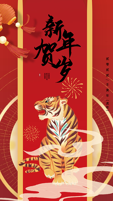简约虎年新年春节元旦新春节日海报