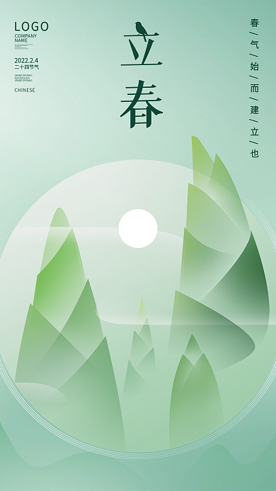 原创简约立春节气海报