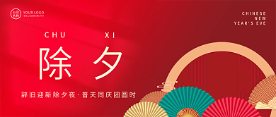 新年虎年除夕新春简约公众号封面