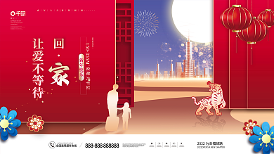 简约风喜庆房地产新年春节返乡置业宣传展板