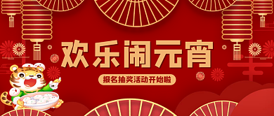 红色中国风元宵节教育培训促销折扣首图