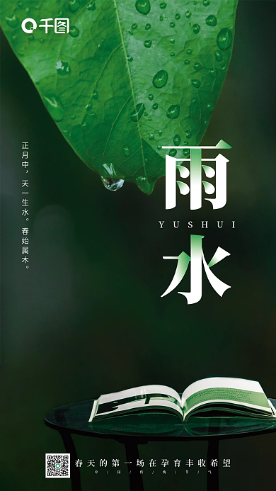 创意教培机构雨水节气海报