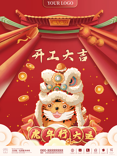国潮风新年开工大吉开门红上班开工海报