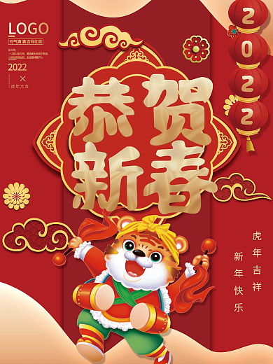 简约虎年大吉海报恭贺新春新年春节拜年素材