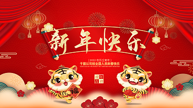 喜庆鎏金春节新年虎年节日插画宣传海报展板